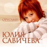 Обложка альбома Оригами