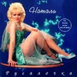 Обложка альбома Русалочка