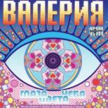 Обложка альбома Глаза цвета неба