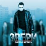 Обложка альбома Районы-кварталы