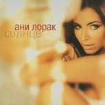 Обложка альбома Солнце