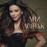Обложка альбома Зажигай сердце