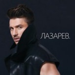 Обложка альбома Лазарев.