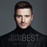 Обложка альбома The Best (Russian Edition)
