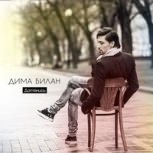 Обложка альбома Дотянись