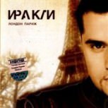 Обложка альбома Лондон - Париж