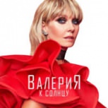 Обложка альбома К солнцу