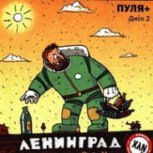 Обложка альбома Пуля+