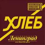 Обложка альбома Хлеб