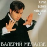 Обложка альбома Самба белого мотылька