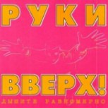 Обложка альбома Дышите равномерно