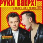 Обложка альбома Совсем без тормозов