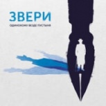 Обложка альбома Одинокому везде пустыня