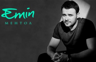 EMIN - «Ментол»