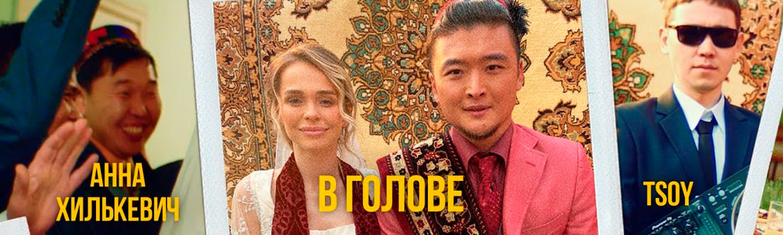 TSOY - «В голове»