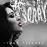 Обложка альбома SORRY