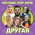 Другая (feat. Блестящие)