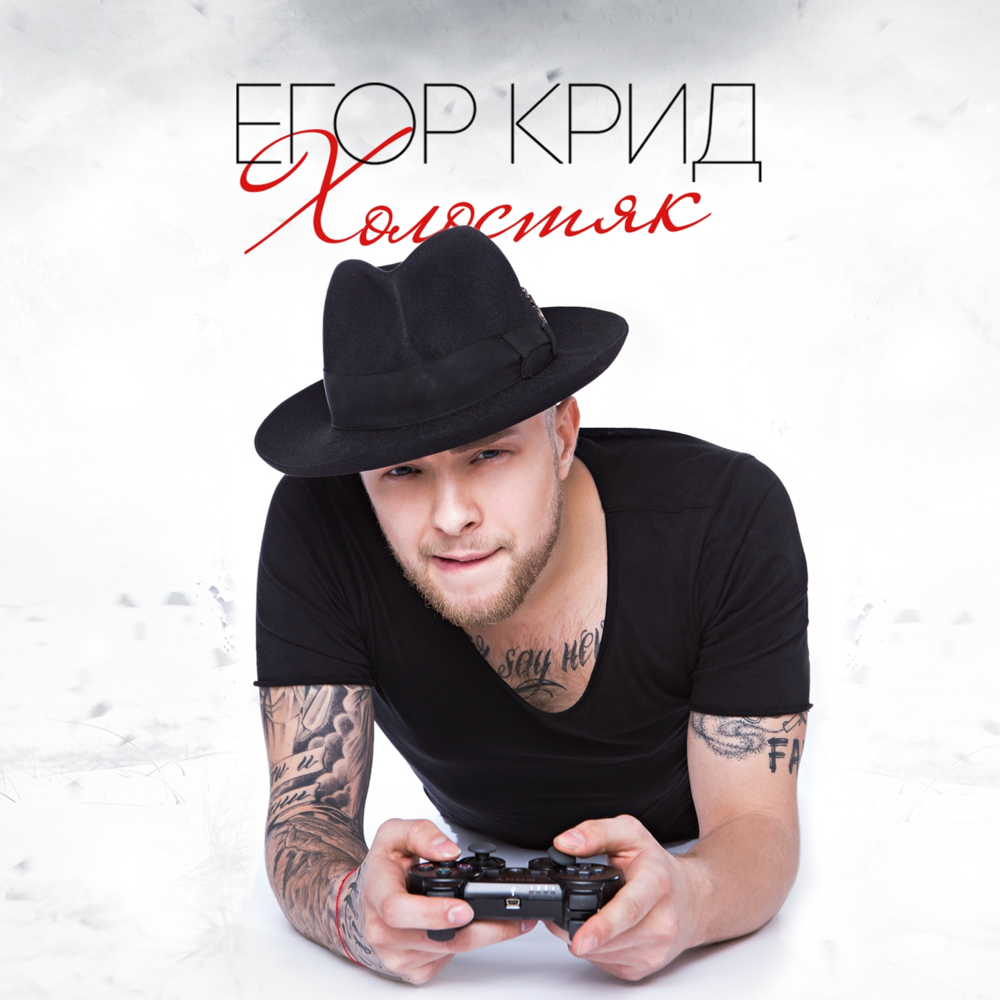Обложка альбома Холостяк (Deluxe Version) (Bachelor)