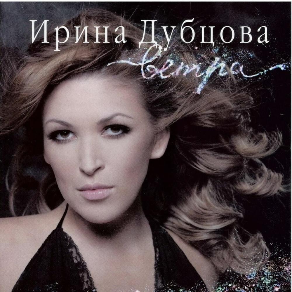 Обложка альбома Ветра (Winds)
