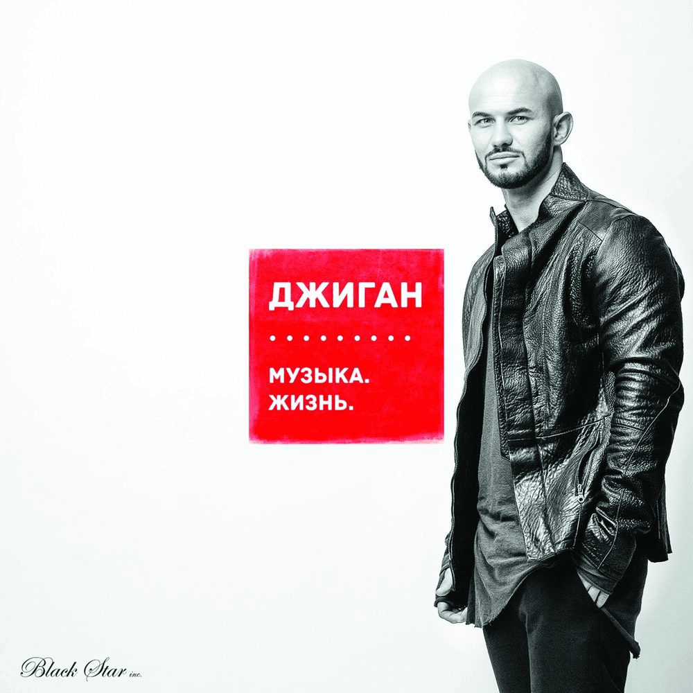 Обложка альбома Музыка. Жизнь (Music. Life)