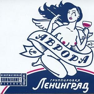Про Шнура (About the Shnur)