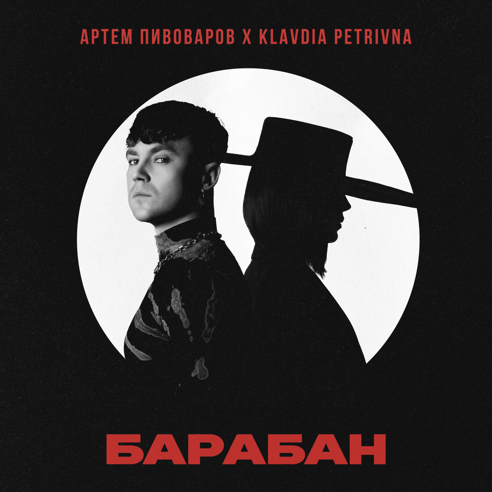 Барабан (Drum)