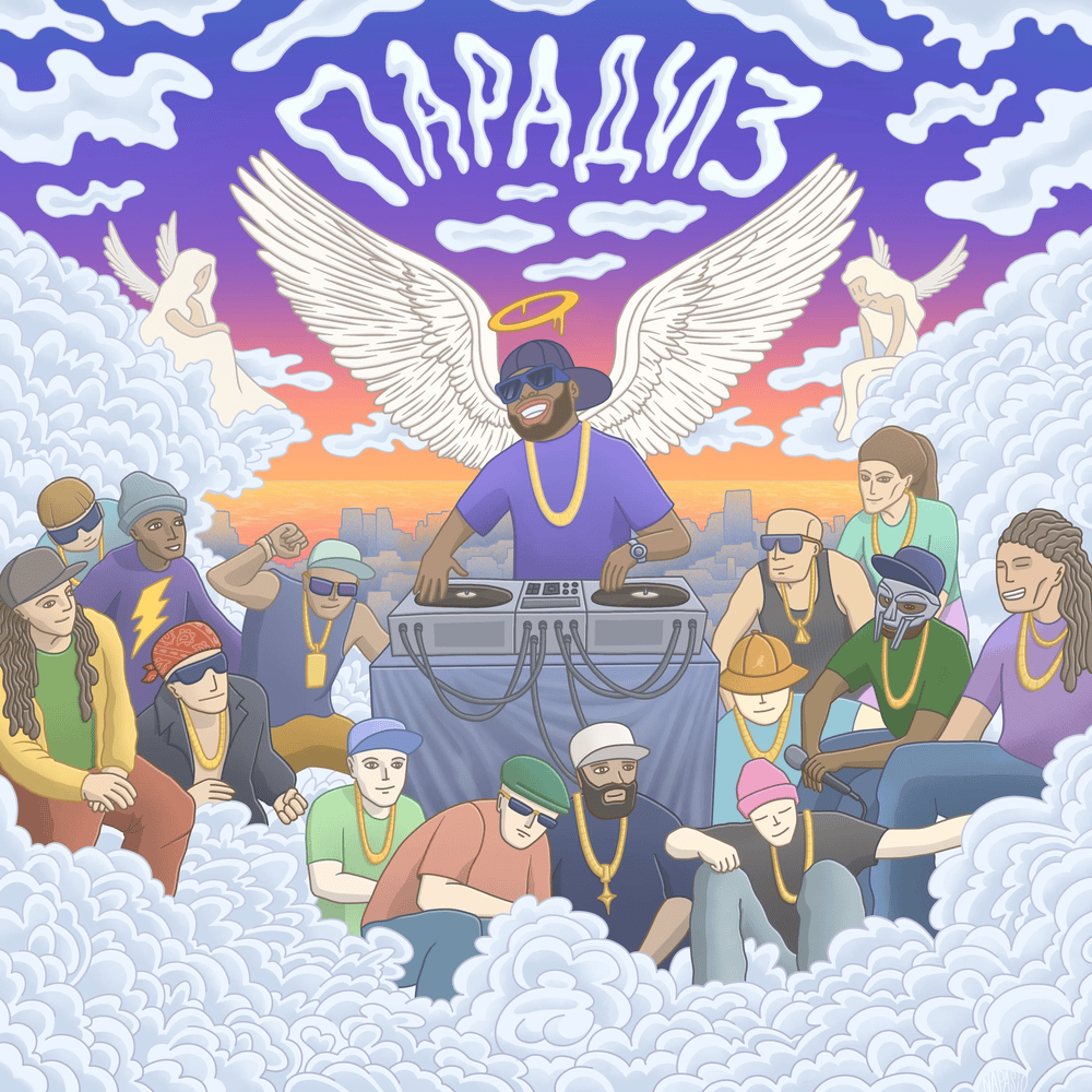 Парадиз (Paradise)