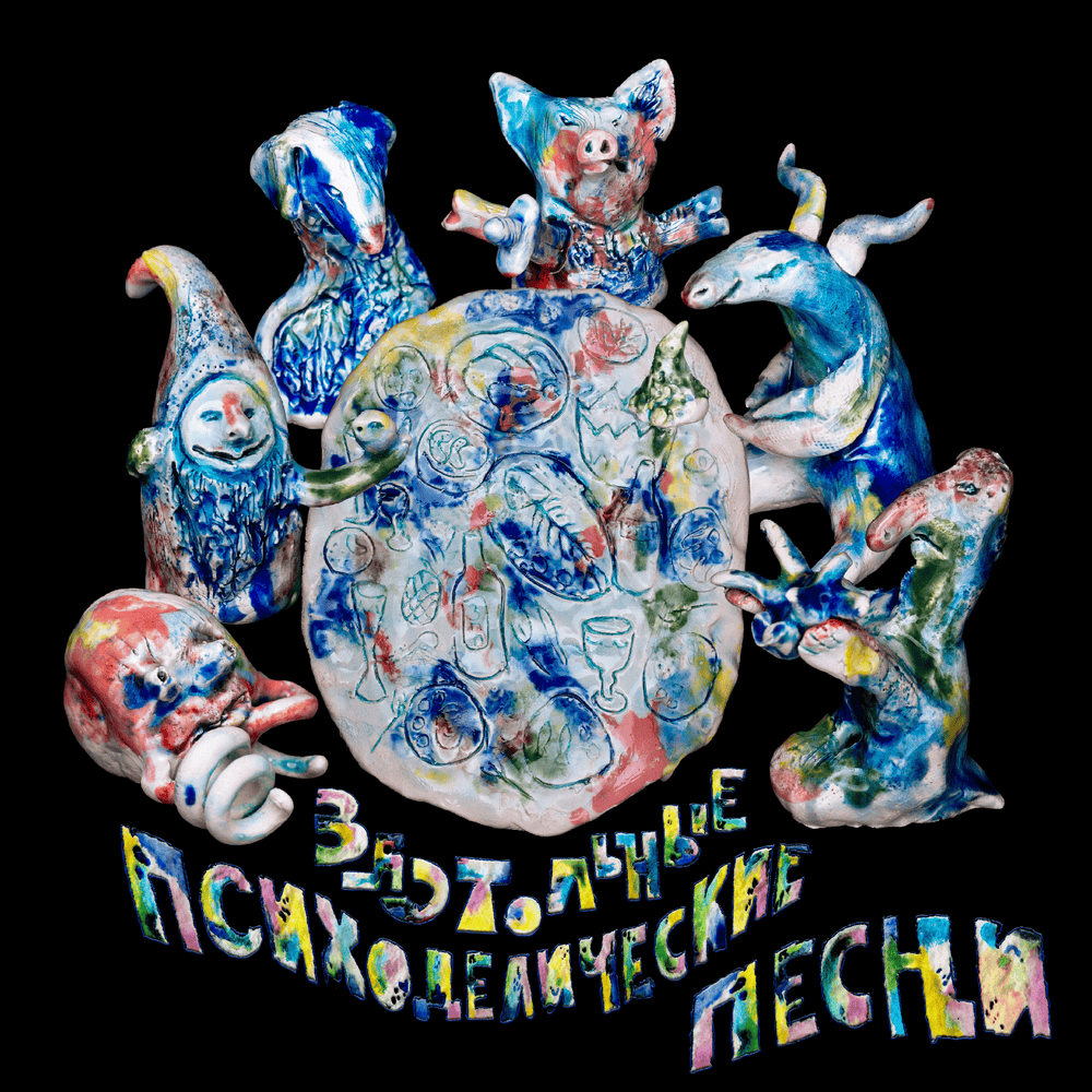 Конец застолья (End of the Feast)