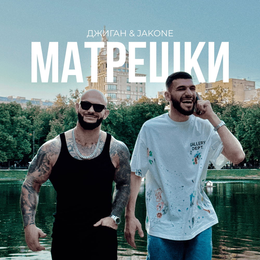 Матрёшки (Matryoshka dolls)