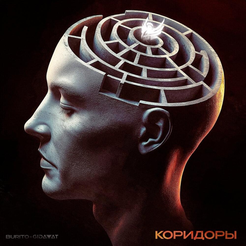 Коридоры (Corridors)