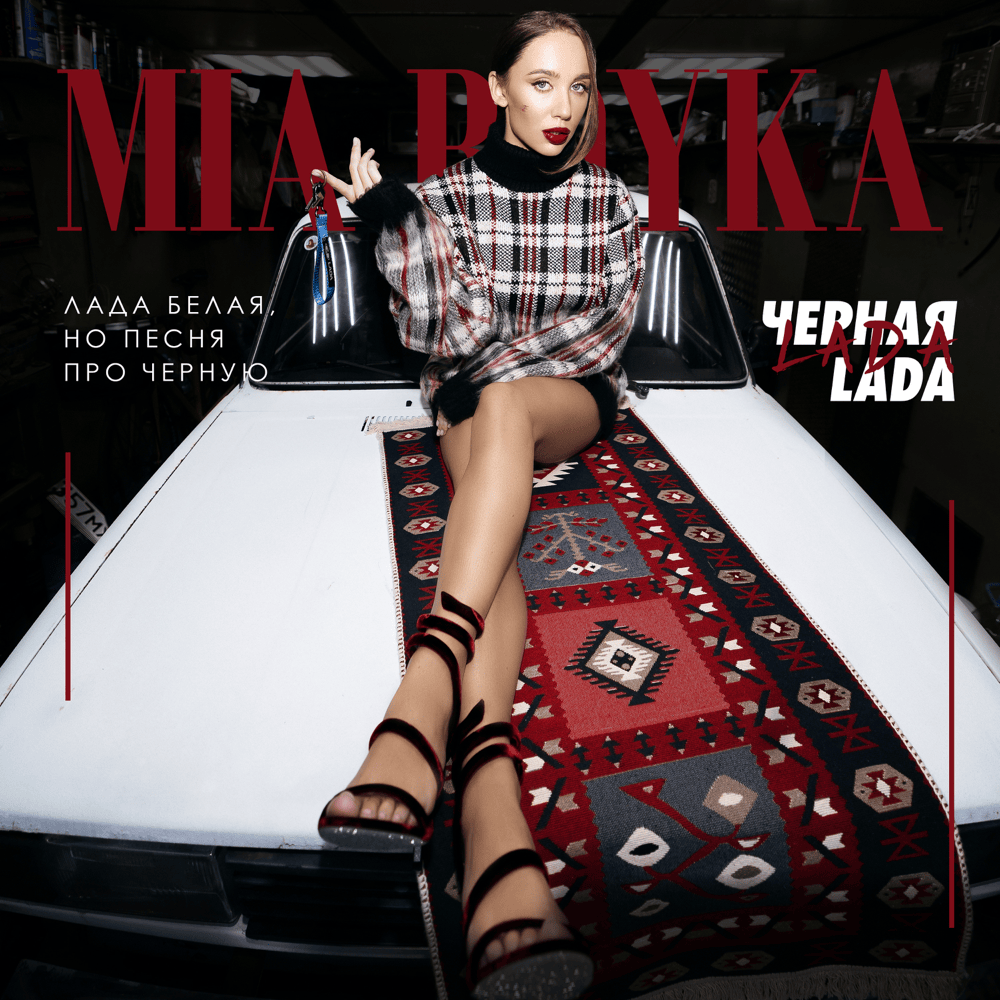 Черная LADA (Black LADA)