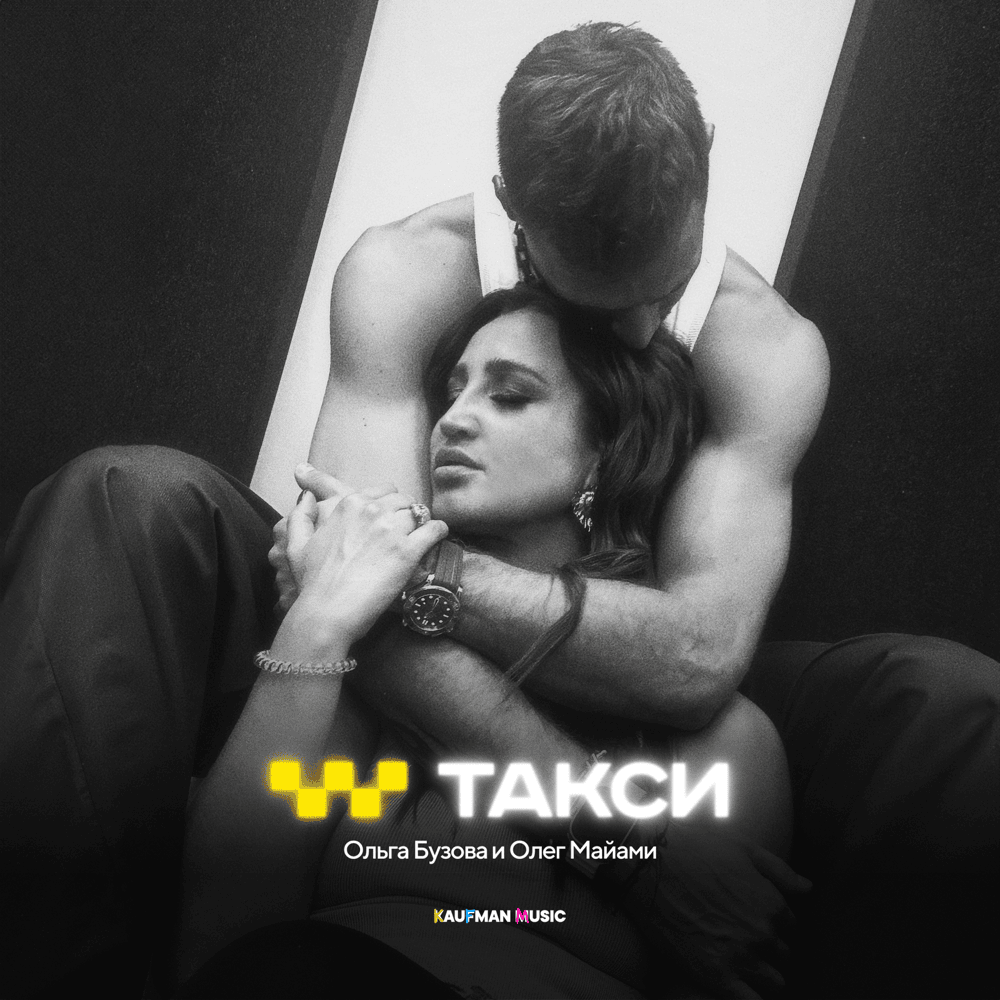 Такси (Taxi)