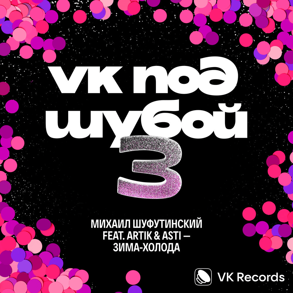Зима-холода (Winter-Cold)