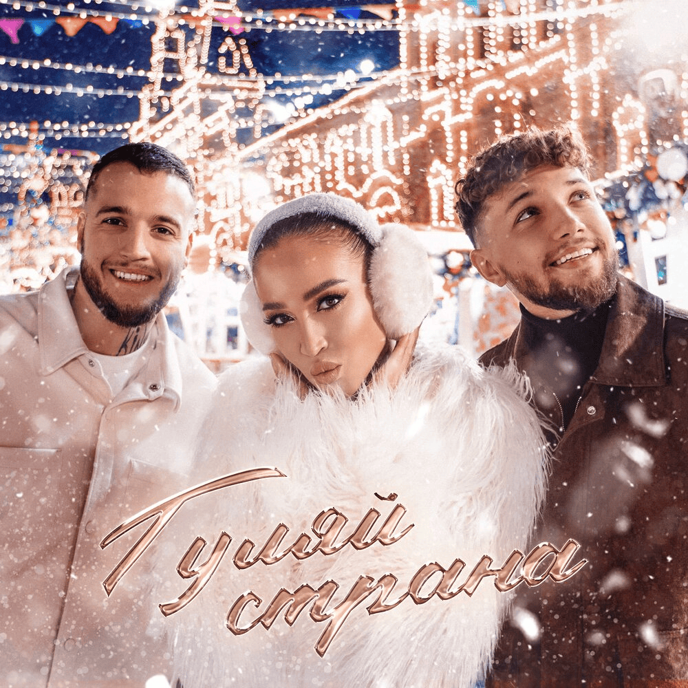 Гуляй страна (Relax Country)