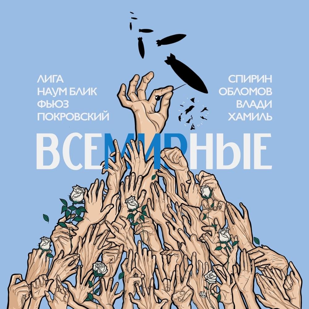 ВСЕМИРНЫЕ (WORLDWIDE)