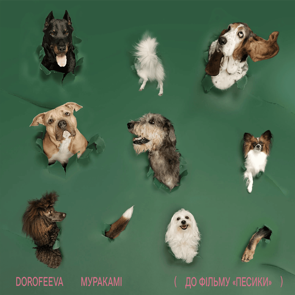 Муракамі (До фільму «Песики») (Murakami) (To the movie ”Dogs”)