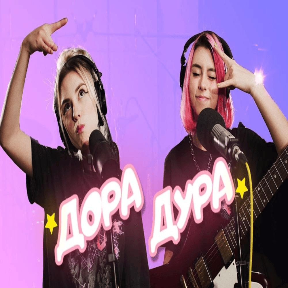 Дорадура (live) (Dorafool)