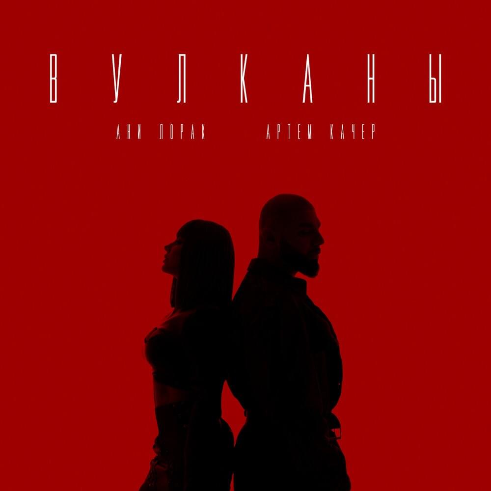 Вулканы (Volcanoes)