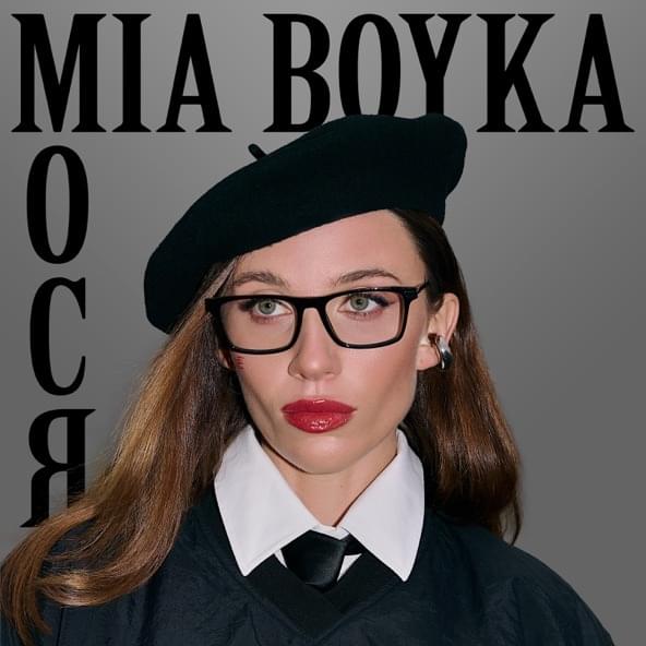 Мося (Mosya)