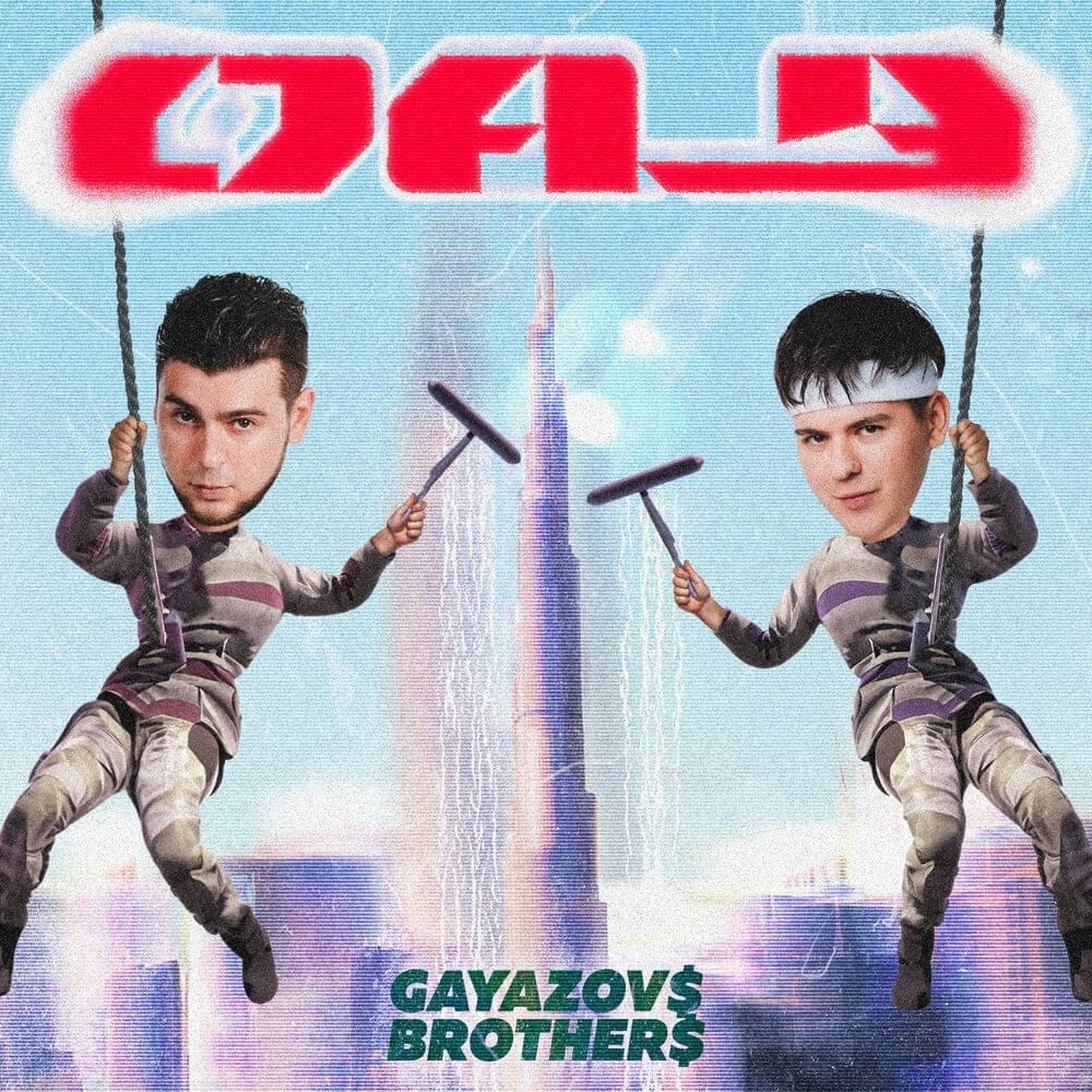 ОАЭ (OAE)