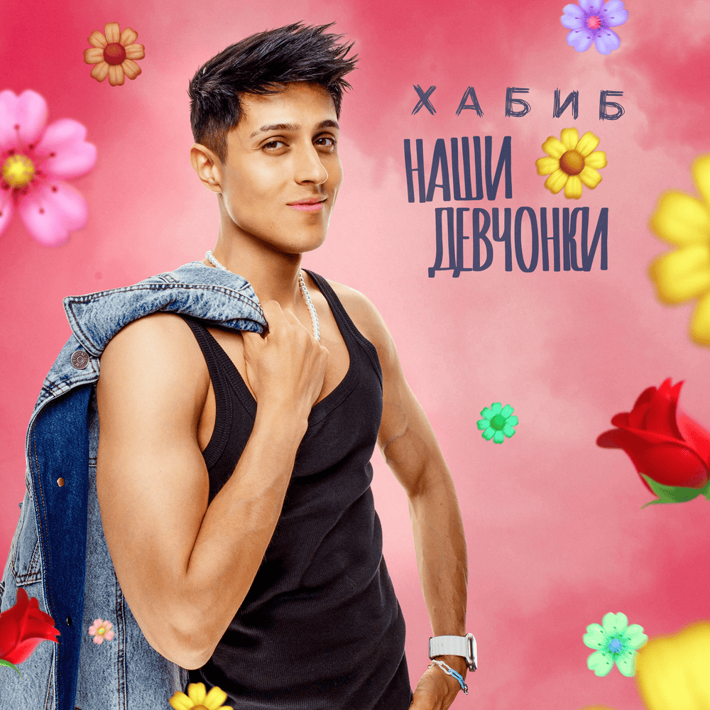 Наши девчонки (Our Girls)