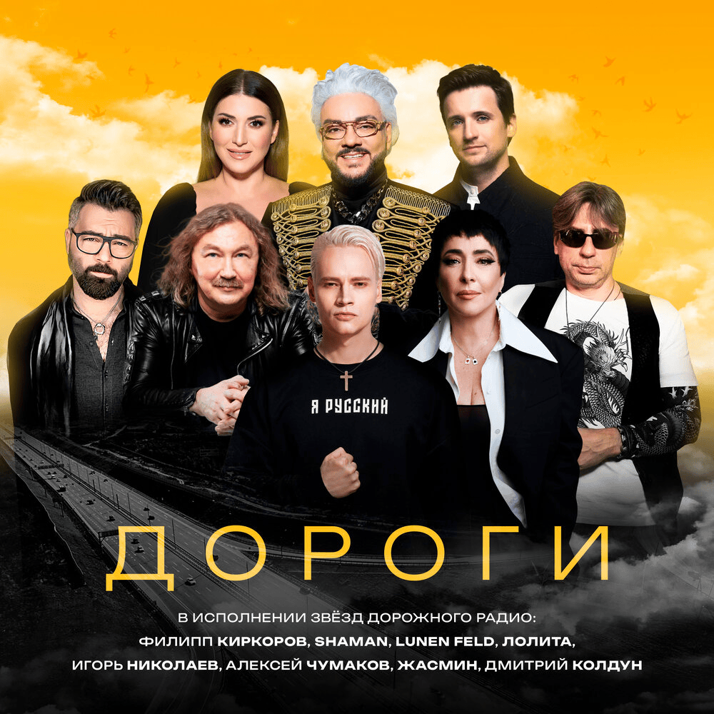 Дороги (Roads)