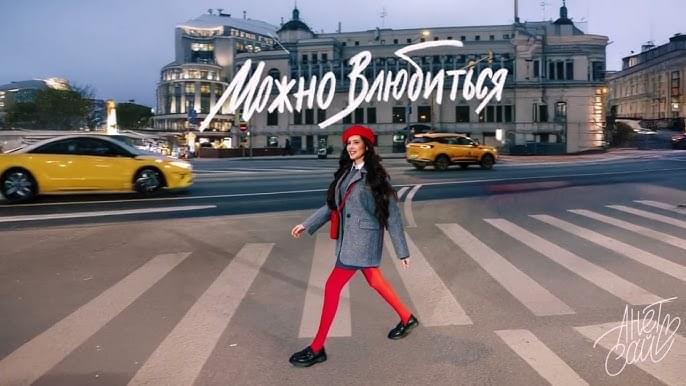 Можно влюбиться (You can fall in love)