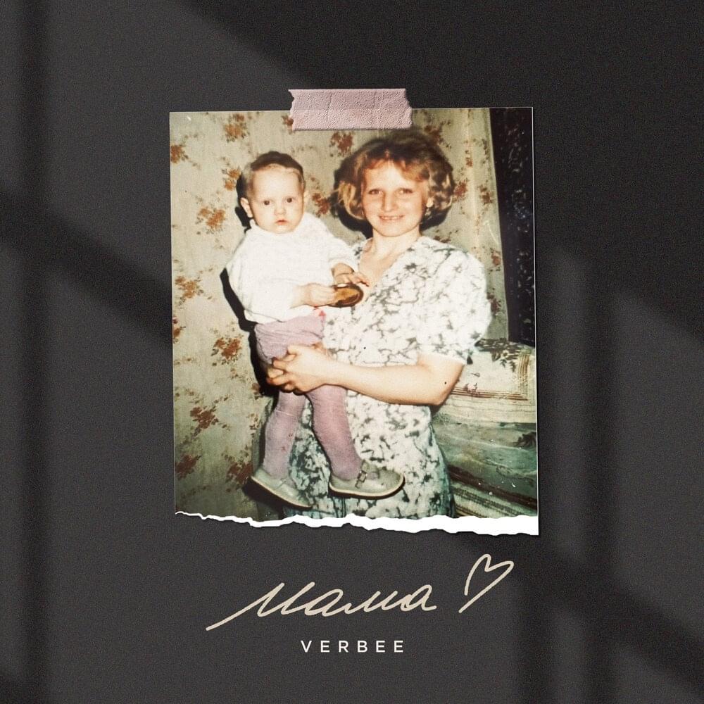 МАМА (MOM)