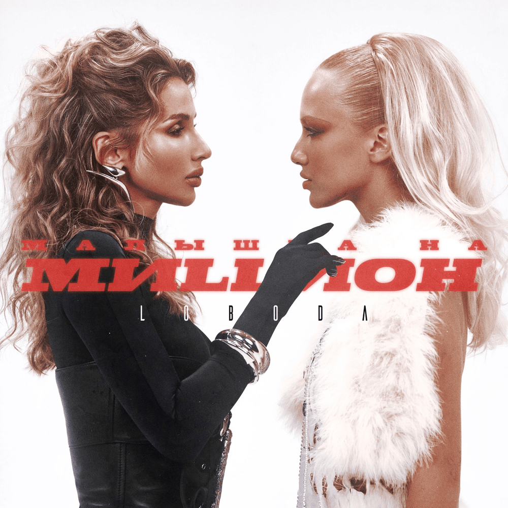 Малышка на миллион (Million Dollar Baby)