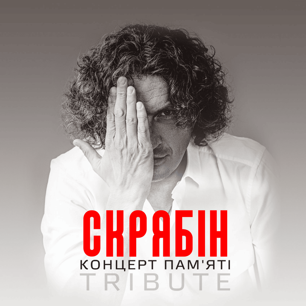 Нікому то не треба (Nobody Needs That) (Live)