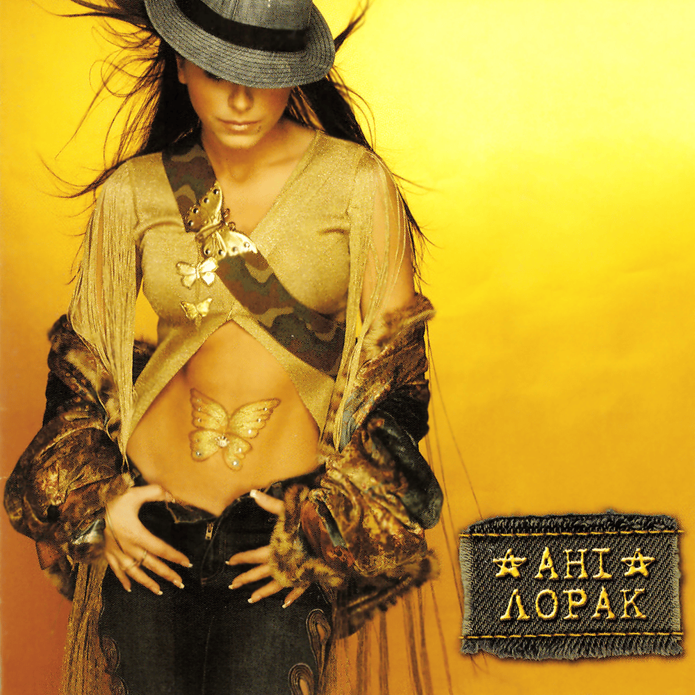 Анюта (Aniuta) (Remix)