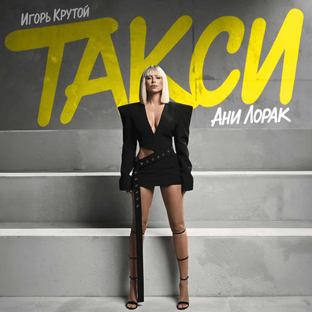 Такси (Taxi)