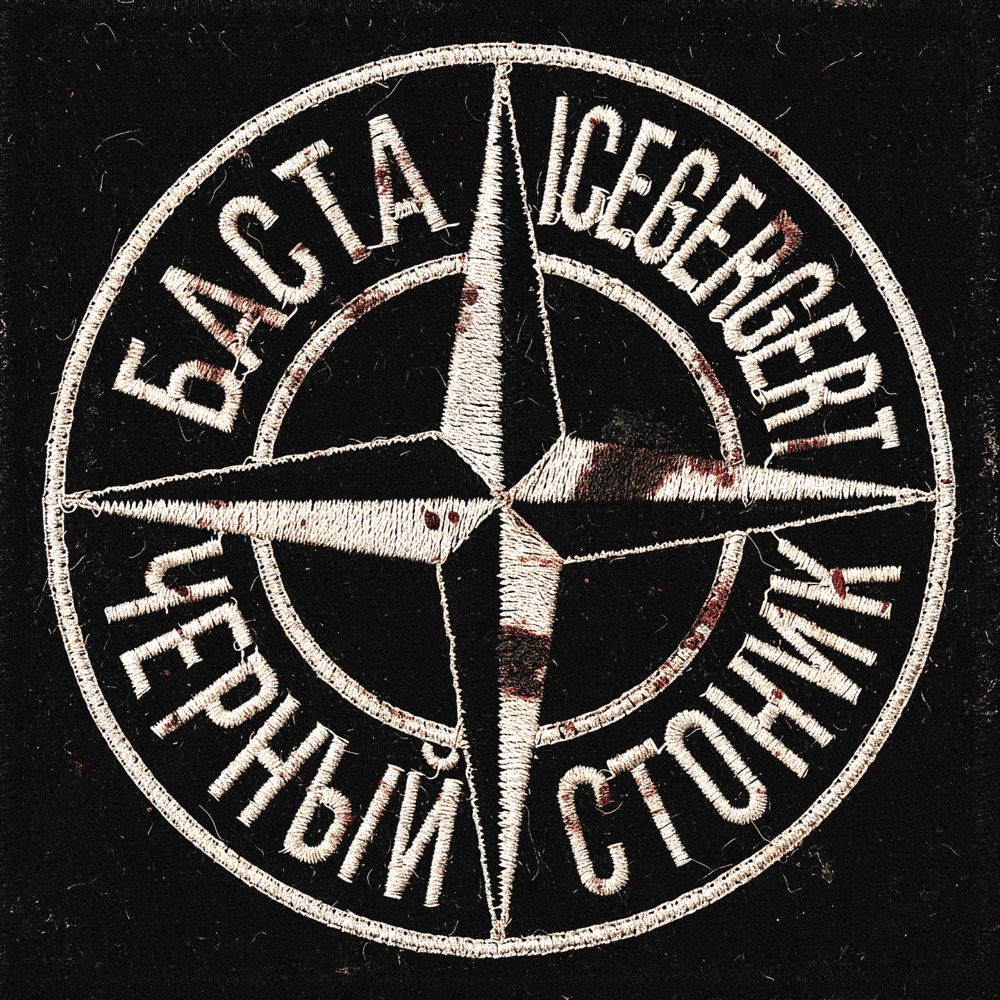 Чёрный стоник (Black Stone)
