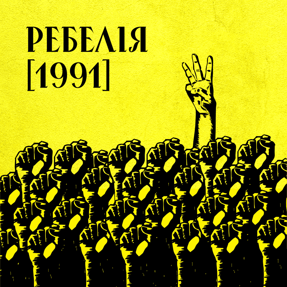 Народний Рух України (People’s Movement of Ukraine)